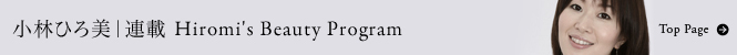 小林ひろ美