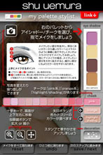 シュウ ウエムラ｜iPhoneアプリ 02