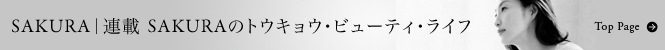 連載|SAKURAトップページへ