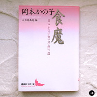 生方ななえ｜連載第17回 08