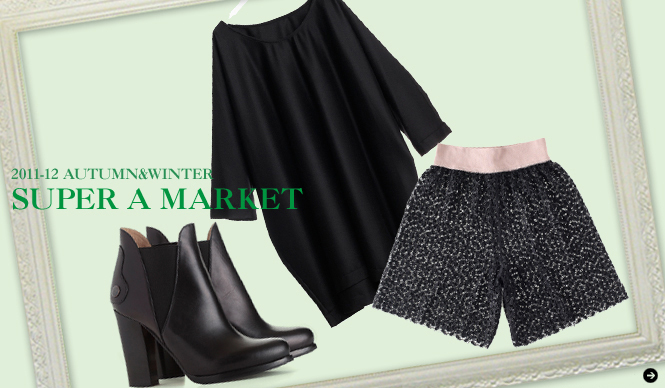 SUPER A MARKET｜バイヤー 大城琴美さんに聞いた2011-12年秋冬スタイルキーワード 03