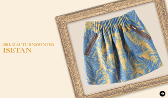 伊勢丹｜バイヤー 須藤有紀子さんに聞いた、2011-12年秋冬スタイルキーワード 02