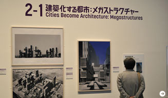 メタボリズム展|森美術館 04