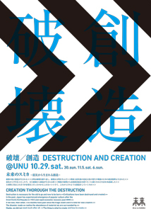 青山・国連大学にて「未来のスミカ Project」開催|02