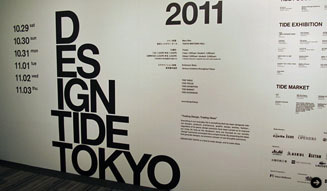 デザインタイド｜メイン会場 35