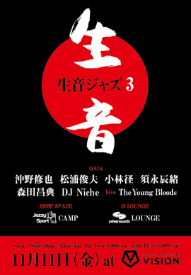 生音ジャズ3