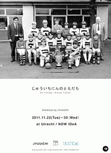 ユトレヒト|じゅういちにんのともだち 03