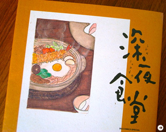 生方ななえ｜あったまる夜 02