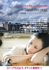 辻仁成の新作映画『PARIS TOKYO PAYSAGE』 ポスター