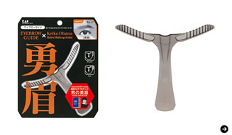 貝印｜アイブローガイド 03