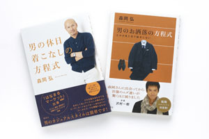 森岡弘|マーガレット・ハウエル 02