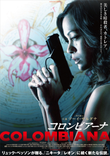 MOVIE│コロンビアーナ 07