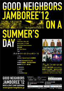 鹿児島|グッドネイバーズ ジャンボリー 02