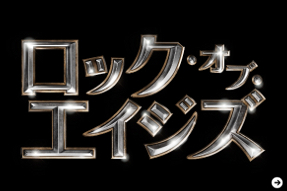 MOVIE｜『ロック・オブ・エイジズ』 04
