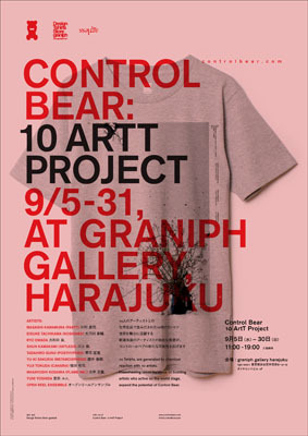 コントロールベア|artless 02 コントロールベア|artless 02