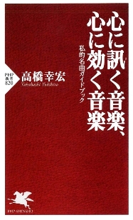高橋幸宏|『心に訊く音楽、心に効く音楽』 03