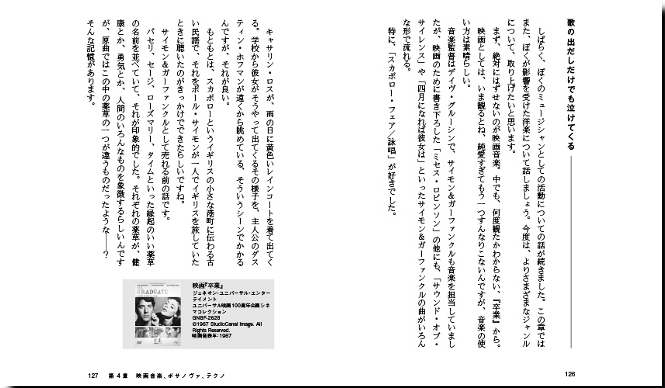 高橋幸宏|『心に訊く音楽、心に効く音楽』 02