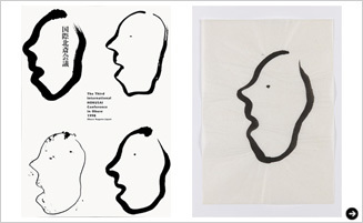 『田中一光とデザインの前後左右』 04