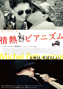 MOVIE|情熱のピアニズム 06