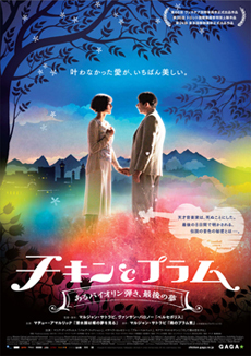 チキンとプラム～あるバイオリン弾き、最後の夢～ 10