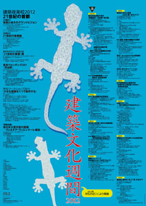 建築文化週間2012|21世紀の首都 02