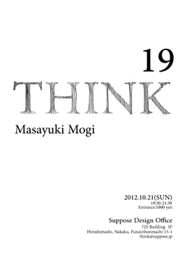 谷尻 誠|THINK 03