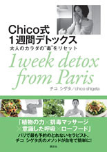 講談社|Chico Shigeta 04