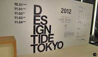 東京ミッドタウン｜デザインタイド 36