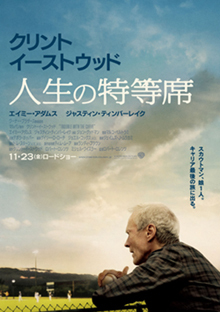 MOVIE|クリント・イーストウッドが俳優としてスクリーンに復帰!『人生の特等席』04