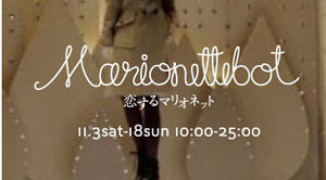 グリーンレーベル リラクシング｜恋するマリオネット 02