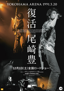 復活 尾崎豊 YOKOHAMA ARENA 1991.5.20 04