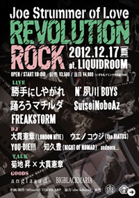 REVOLUTION ROCK~Joe Strummer of Love~