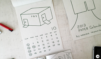 薙野たかひろ|前からそこにあったような来年のカレンダー 「ペーパーカレンダー 2013」 03