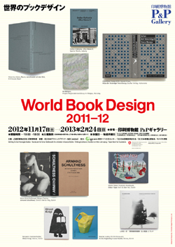 ART｜「世界でもっとも美しい本」が出展！ 「世界のブックデザイン2011－12」展　 04