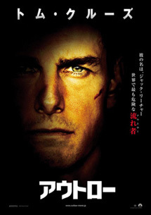 『アウトロー』 09