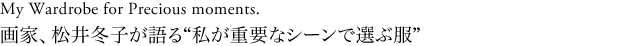 松井冬子