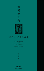 BOOK|無垢の予兆