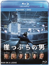 『崖っぷちの男』 04