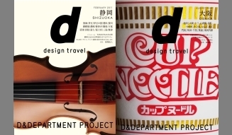 『d design travel』 02