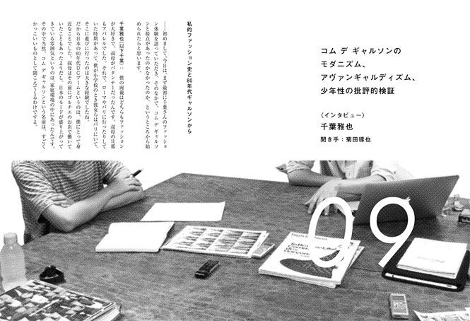 BOOK|相対性コム デ ギャルソン論 なぜ私たちはコム デ ギャルソンを語るのか 02 BOOK|相対性コム デ ギャルソン論 なぜ私たちはコム デ ギャルソンを語るのか 02