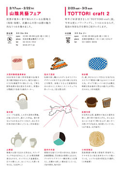 イベント|co-tori 03