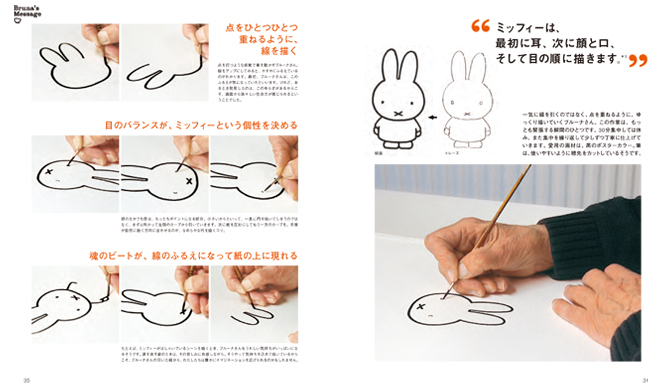 新装版 ディック・ブルーナさんの絵本のつくりかた 02