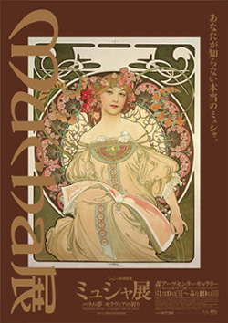 Cruciani C × ミュシャ展｜オリジナル・ブレスレット＆特典付きチケットを販売05