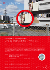 LIFE by MEDIA 国際コンペティション