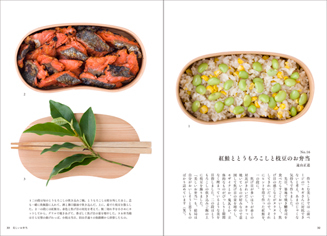 『見せたくなるお弁当100』01