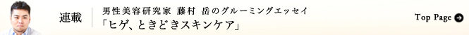 藤村 岳トップページへ