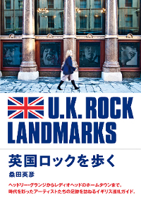 BOOK|『英国ロックを歩く U.K. ROCK LANDMARKS』 04