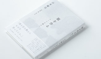 山本耀司|服を作る 02 山本耀司|服を作る 02