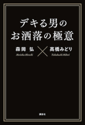 デキる男のお洒落の極意 04