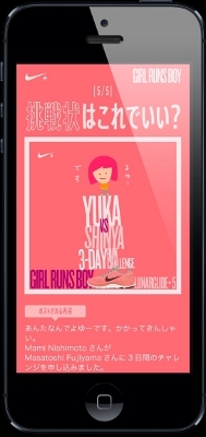 ナイキのランニング対決アプリ「GIRL RUNS BOY~女子VS男子のラン対決!~」02